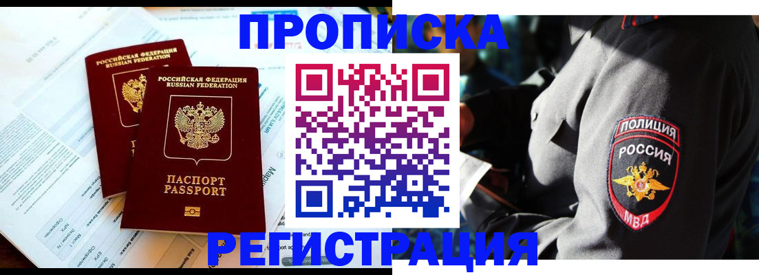 прописка в Жердевке