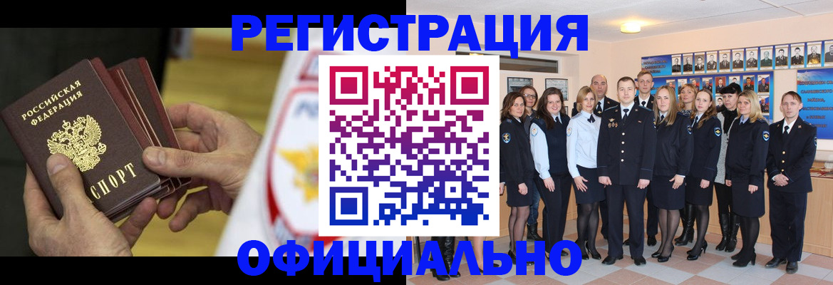 прописка для работы в Жердевке