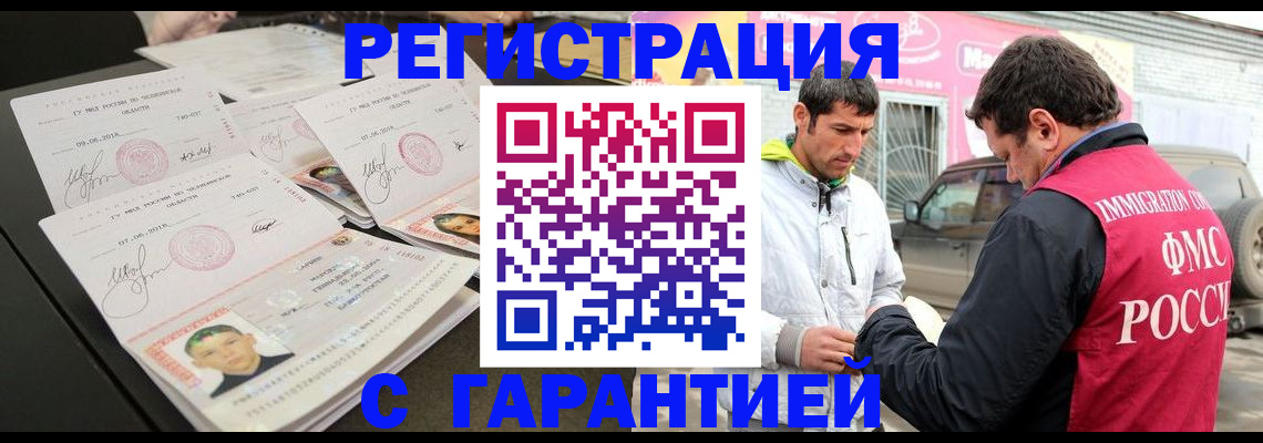 временная регистрация гарантия в Жердевке